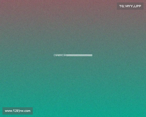 CBA与WCBA联动发展探析：中国篮球未来的融合与共赢之路